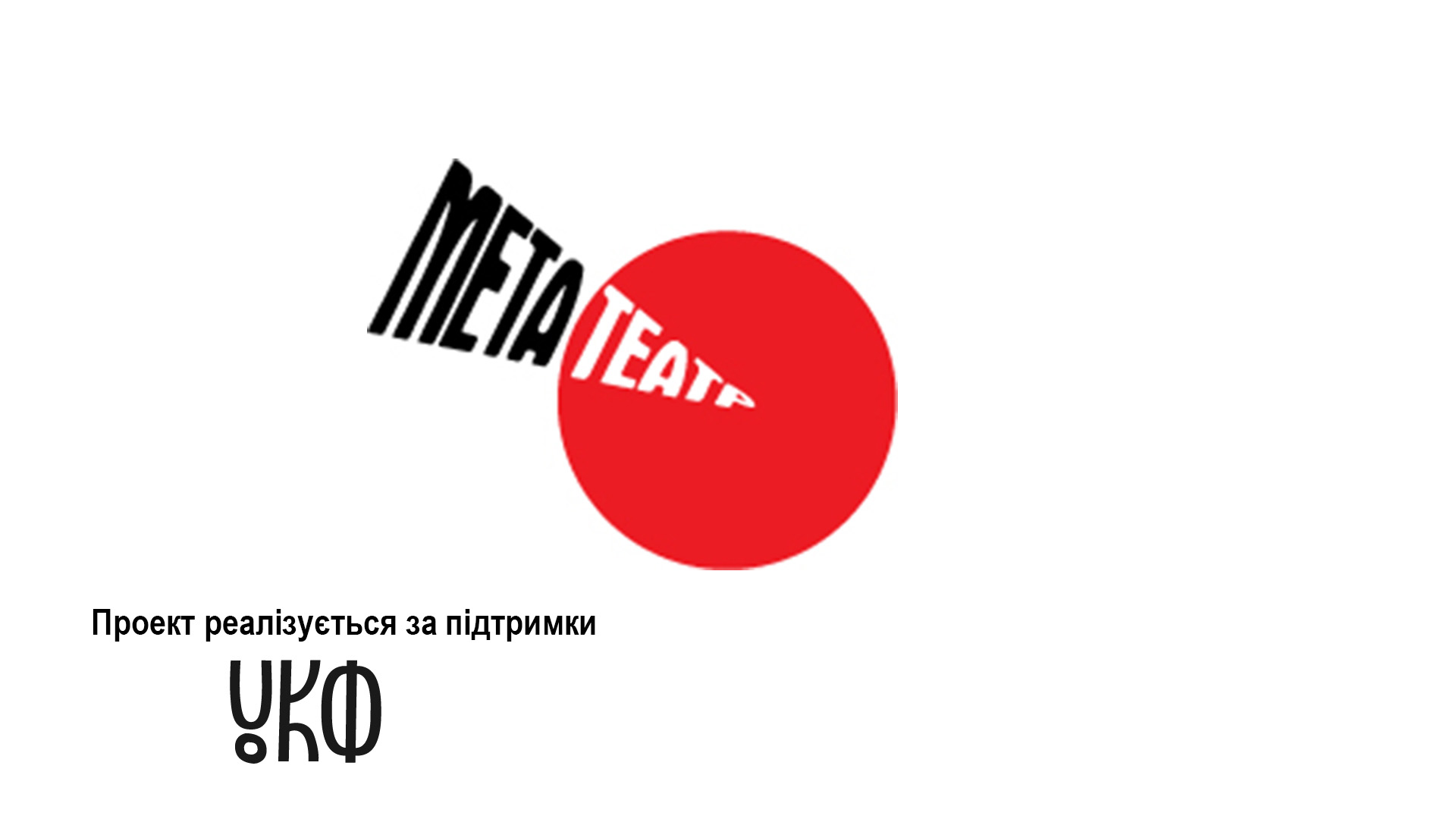 Метатеатр